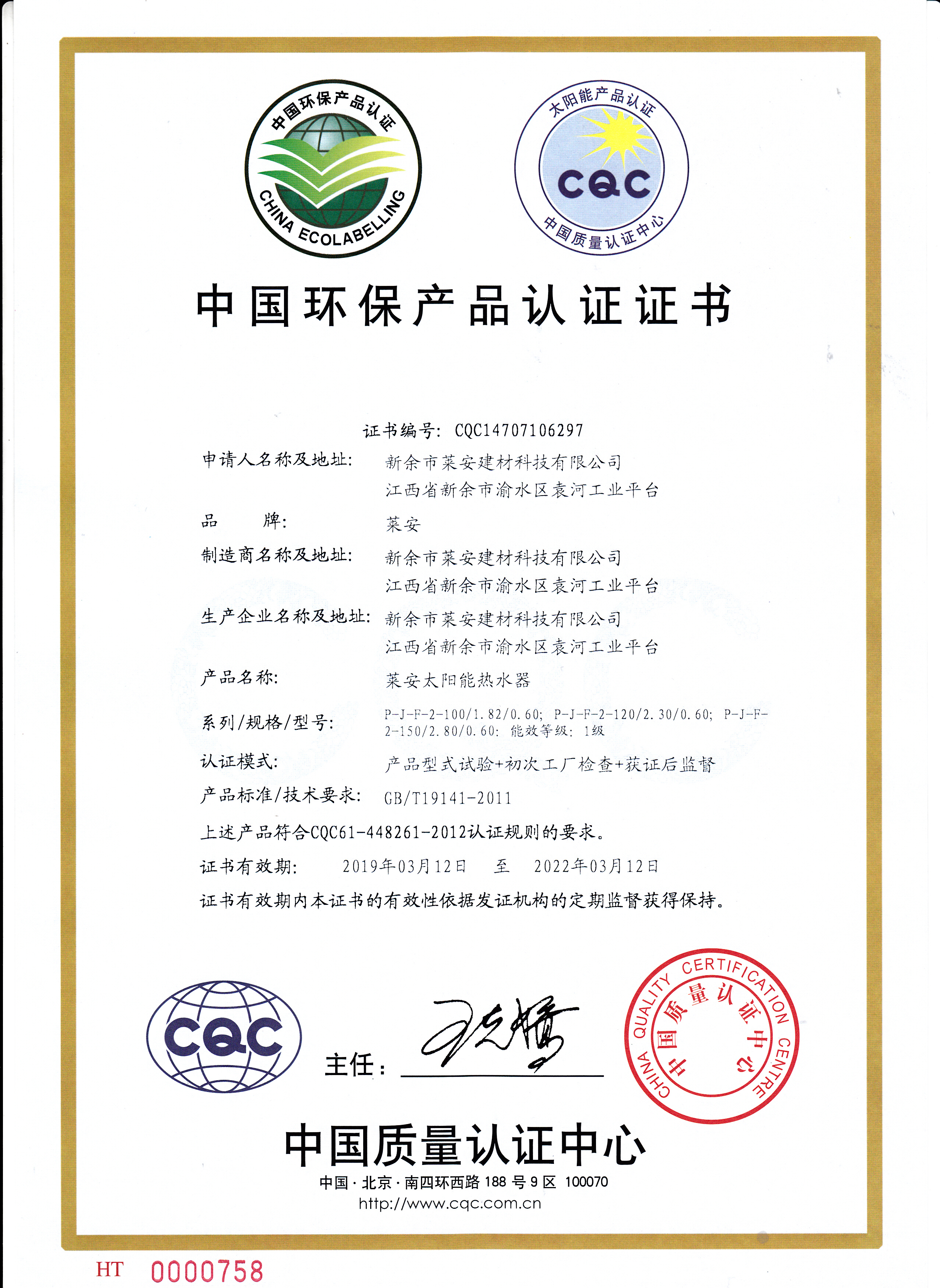 中国环保产品认证证书2019