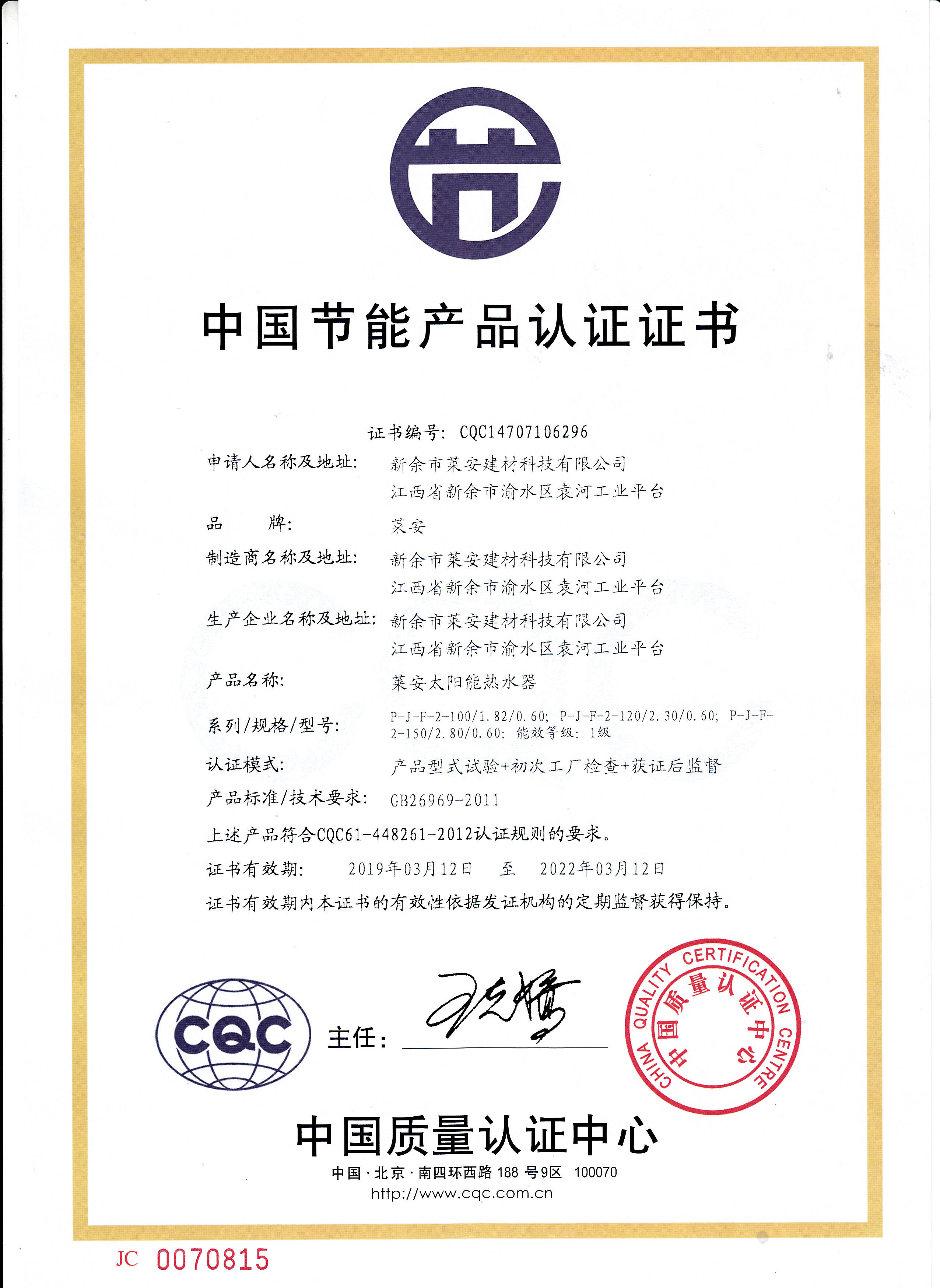 中国节能产品认证证书2019