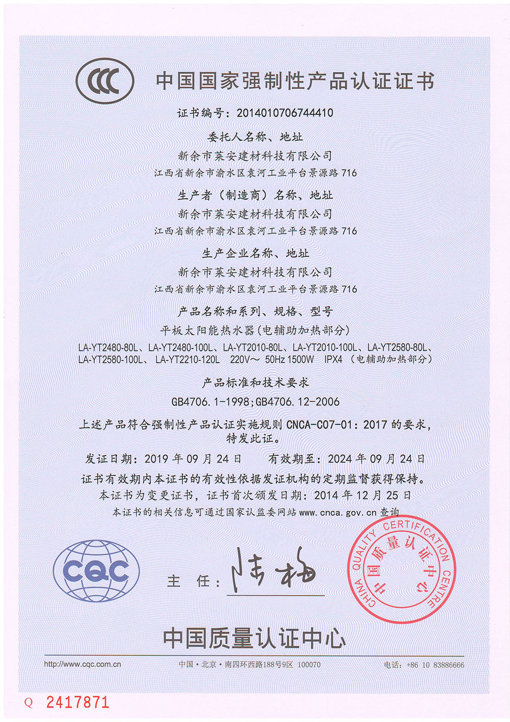 CCC证书（平板太阳能热水器）