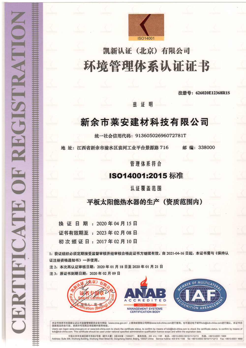 莱安环境管理体系证书